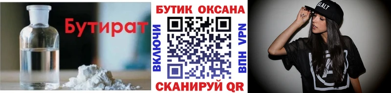 БУТИРАТ буратино  Пикалёво 