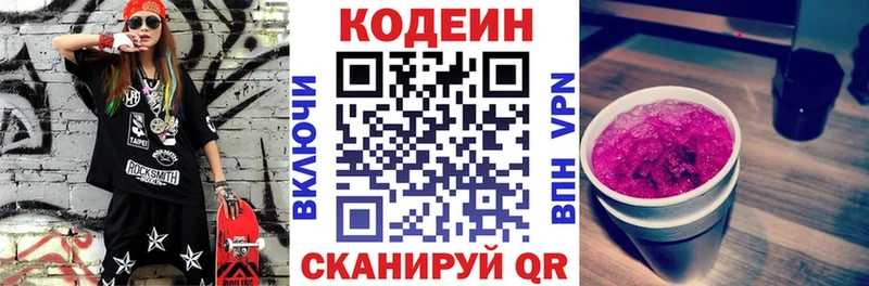 Кодеиновый сироп Lean Purple Drank  Пикалёво 